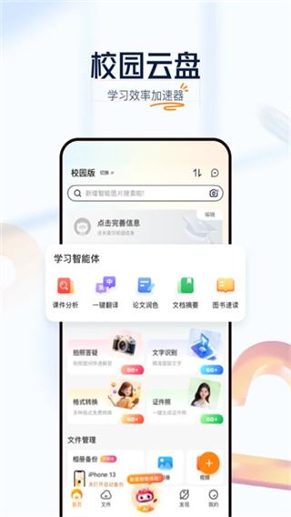 联通云盘手机版