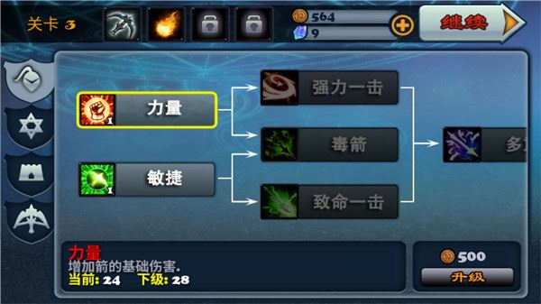守卫者2中文版游戏攻略