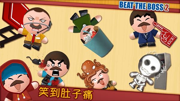 暴打老板2破解版