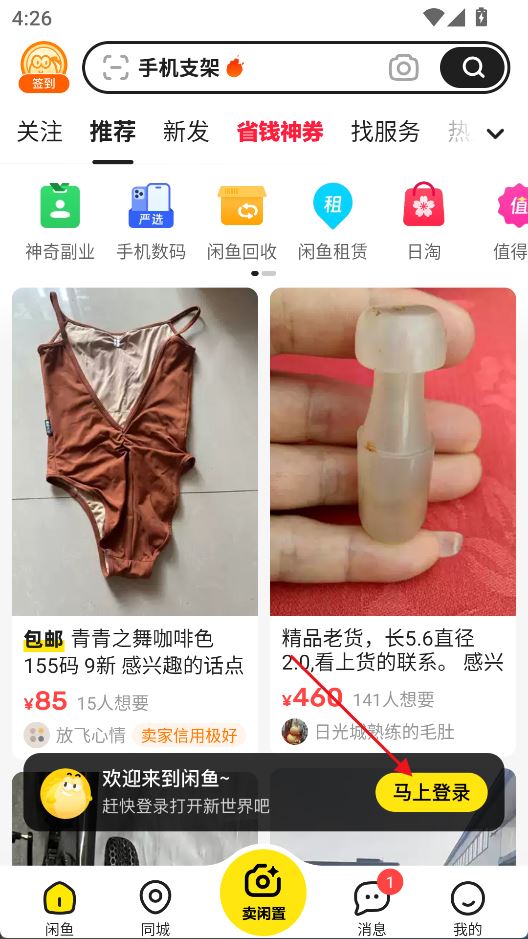 闲鱼二手市场旧货市场