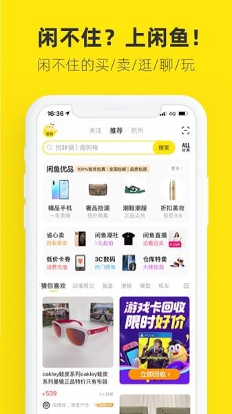 闲鱼二手市场旧货市场