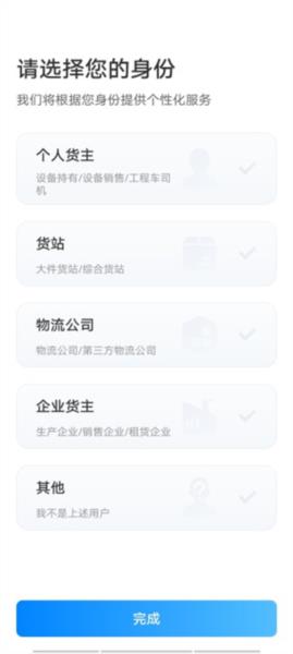 特运通货主版图片9
