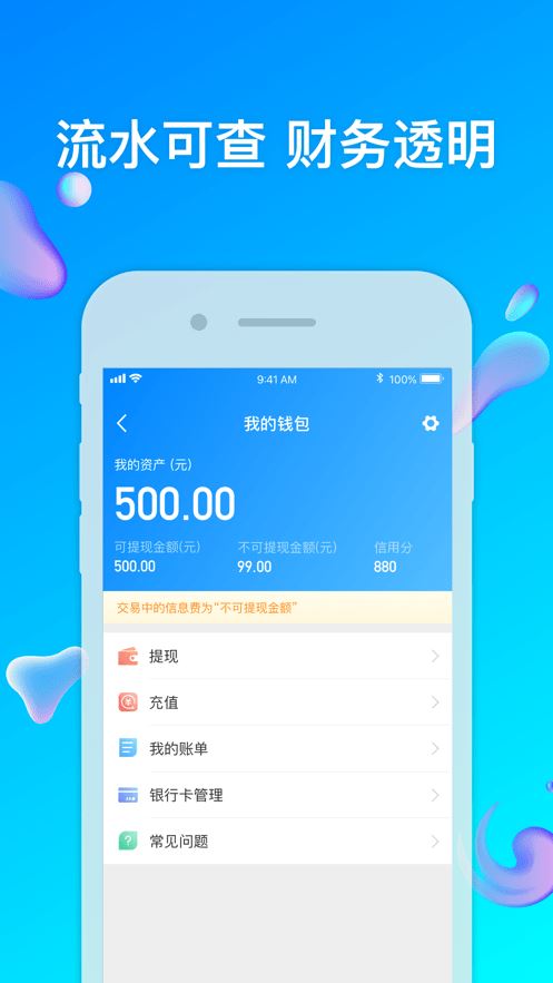 特运通货主版