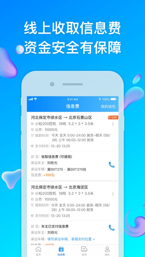 特运通货主版