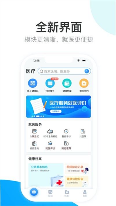 健康天津app预约挂号