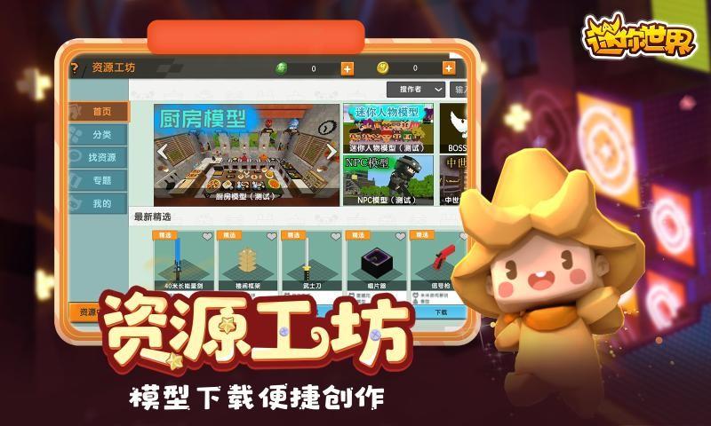 迷你世界火山版官方版