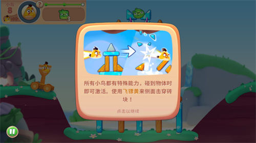 愤怒的小鸟新冒险新手攻略