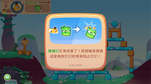 愤怒的小鸟新冒险新手攻略