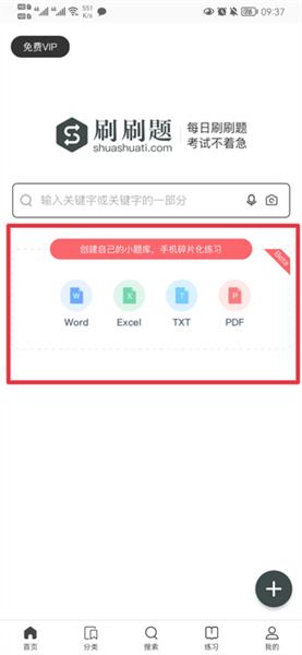 刷刷题免费版怎么创建自己的试卷配图1