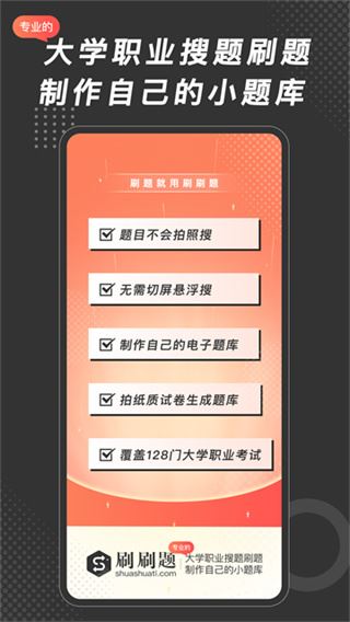 刷刷题app