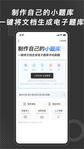刷刷题app