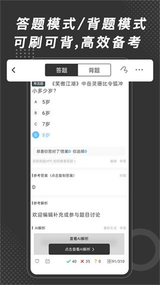 刷刷题app