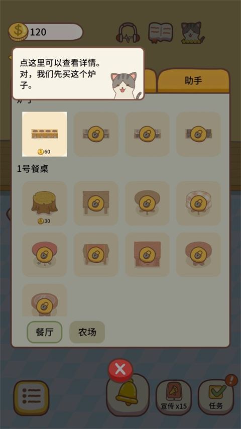 猫咪餐厅新手如何玩？