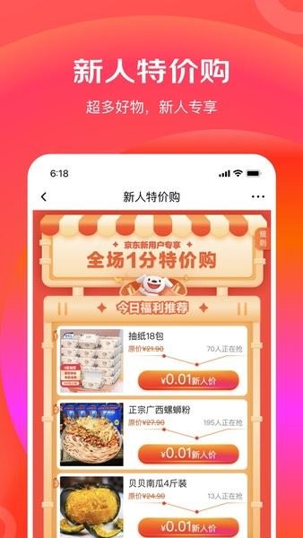 京东特价版app