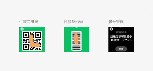 微信手表版
