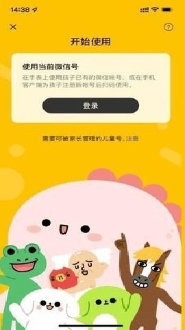 微信手表版