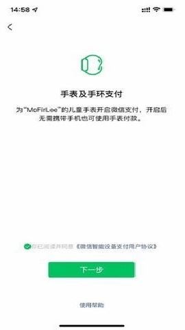 微信手表版