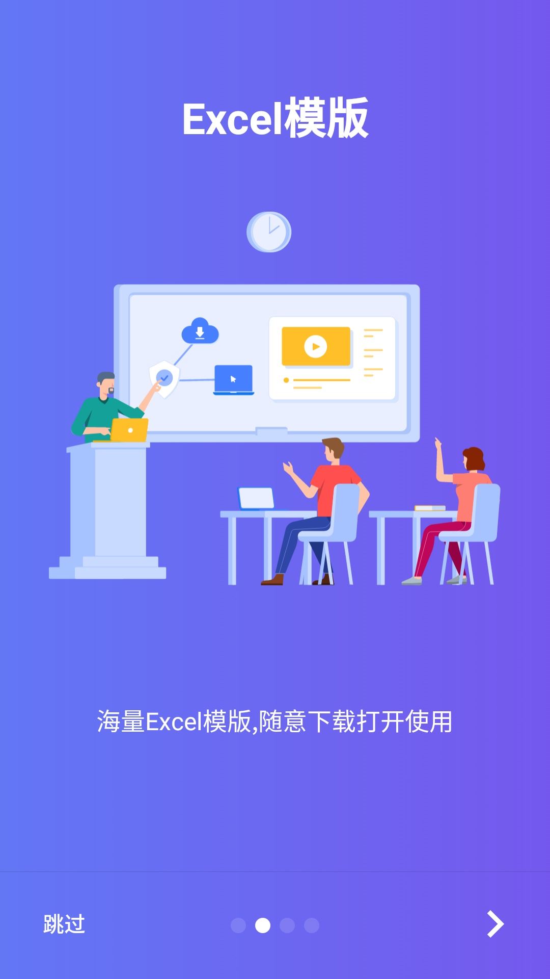 excel手机电子表格