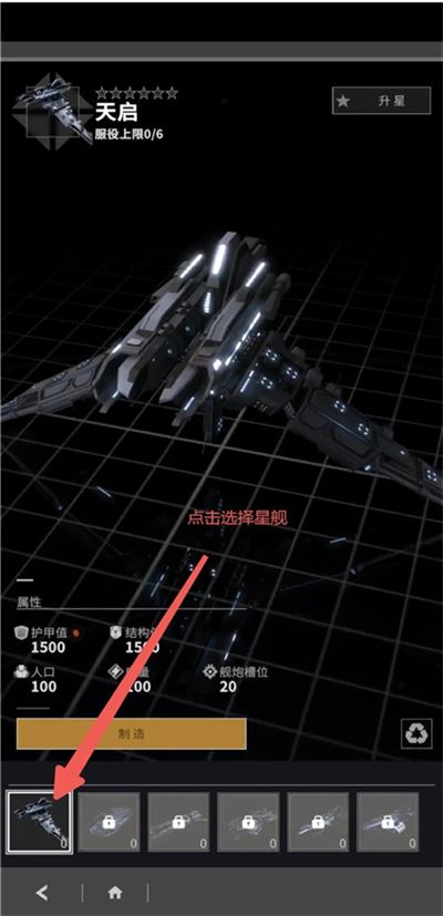 星舰纪元游戏玩法