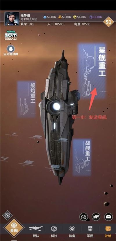星舰纪元游戏玩法