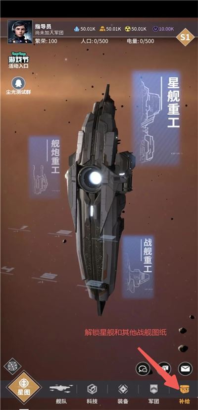 星舰纪元游戏玩法