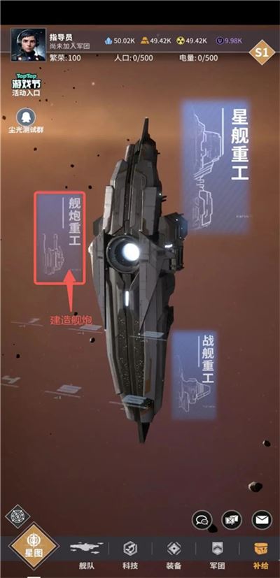 星舰纪元游戏玩法