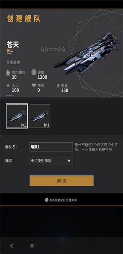 星舰纪元游戏玩法
