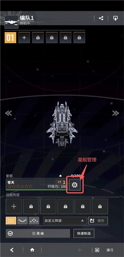 星舰纪元游戏玩法