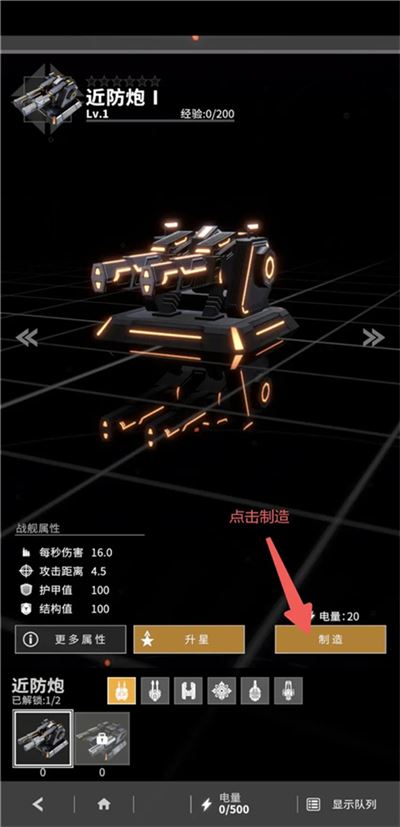 星舰纪元游戏玩法