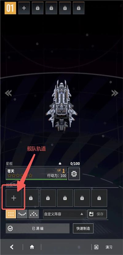 星舰纪元游戏玩法