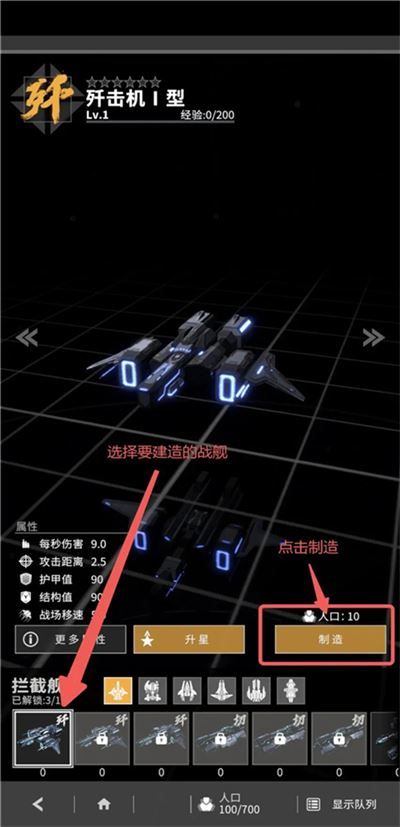 星舰纪元游戏玩法