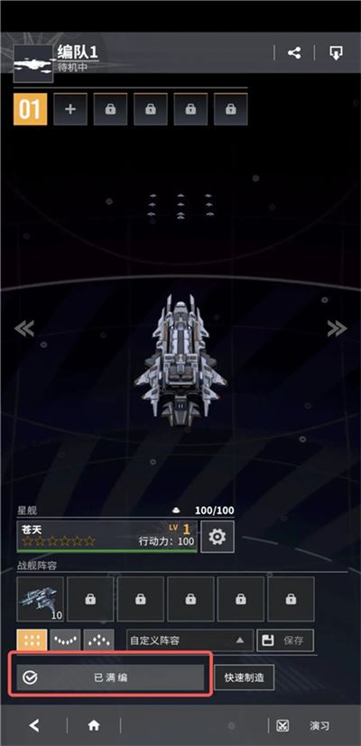 星舰纪元游戏玩法