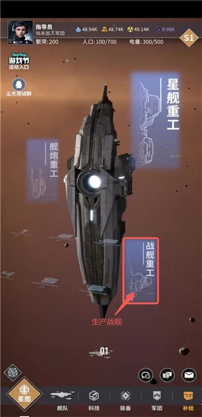 星舰纪元游戏玩法
