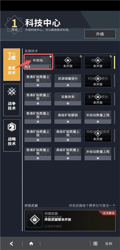 星舰纪元游戏玩法