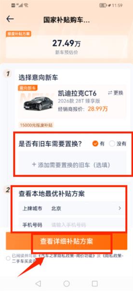怎么查询补贴方案配图3