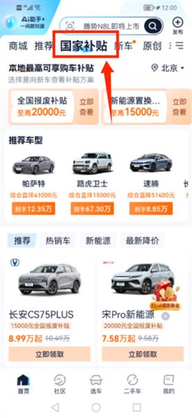 怎么查询补贴方案配图2