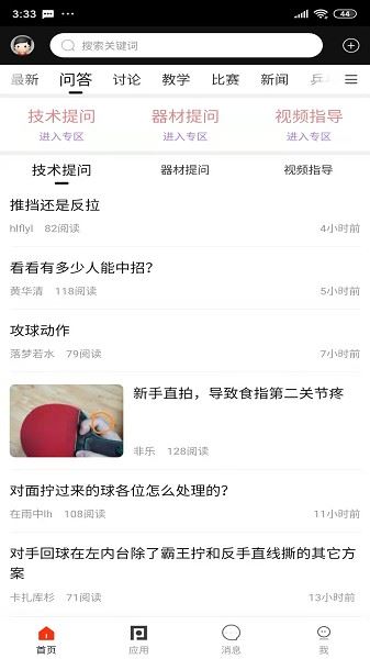 乒乓网官方版