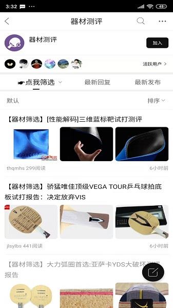 乒乓网官方版