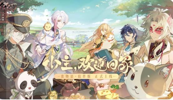 食物语陪伴版官方正版
