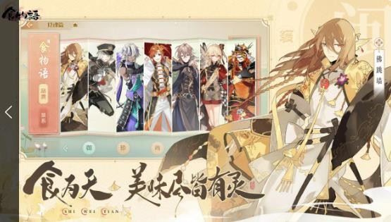 食物语陪伴版官方正版
