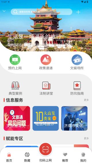 文旅通扫码上网app下载安装