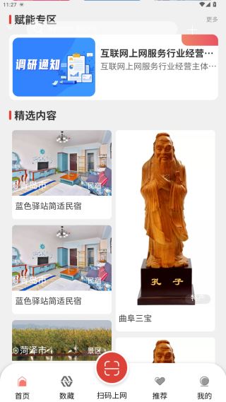 文旅通扫码上网app下载安装