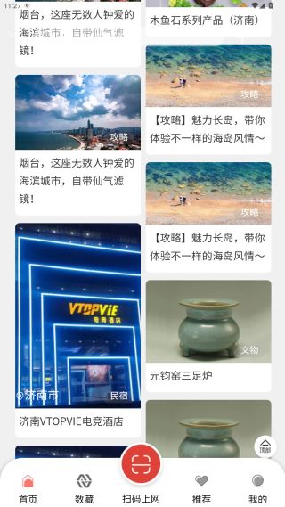 文旅通扫码上网app下载安装