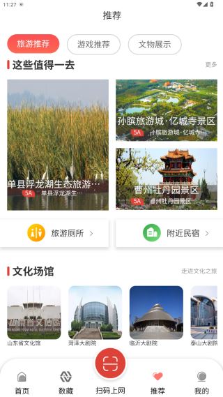 文旅通扫码上网app下载安装