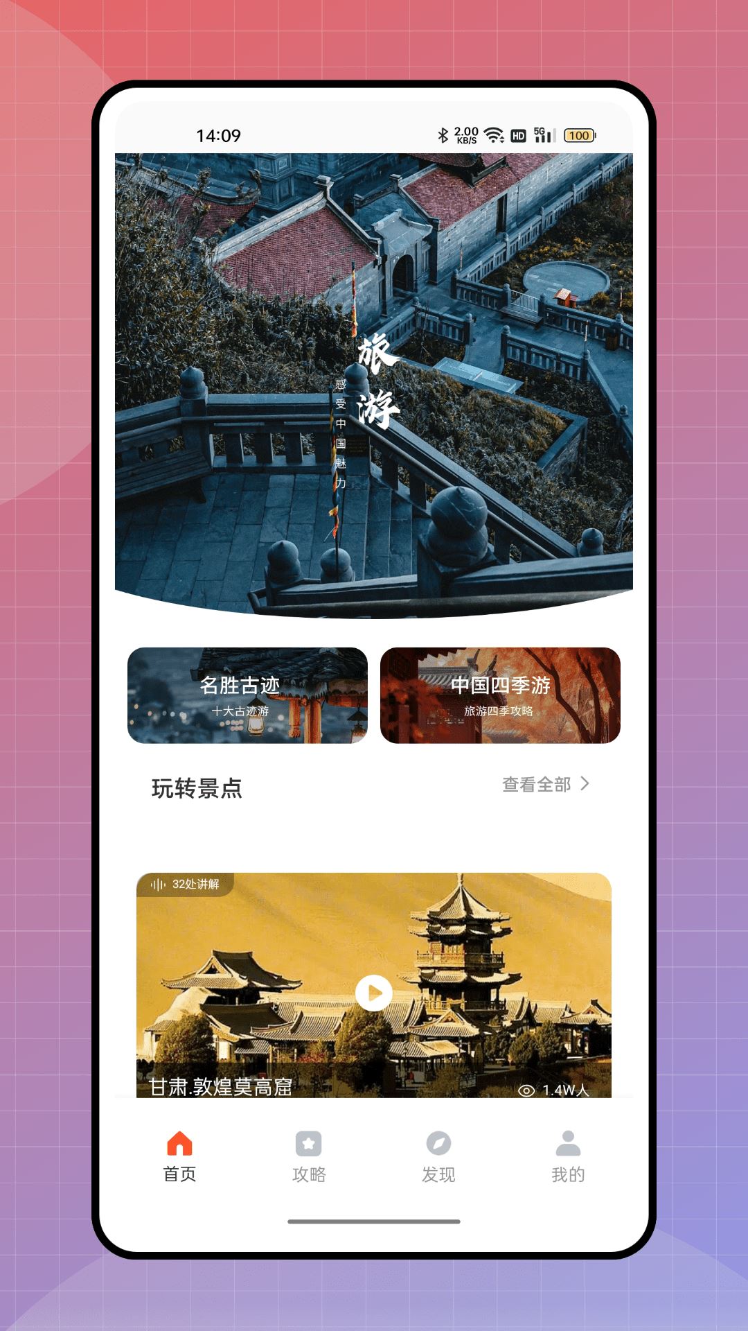 文旅通App