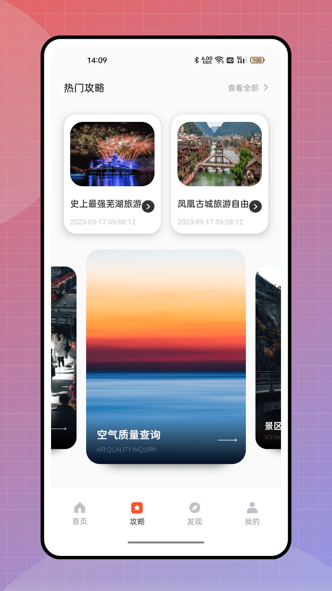 文旅通App