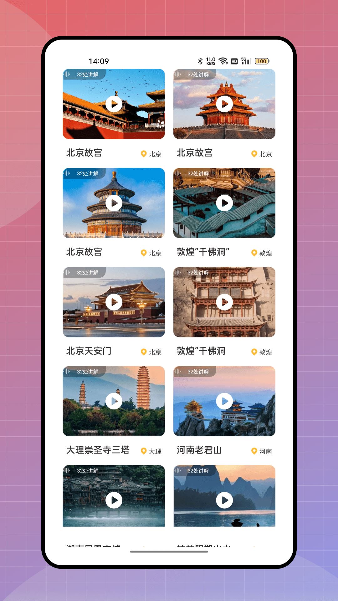文旅通App