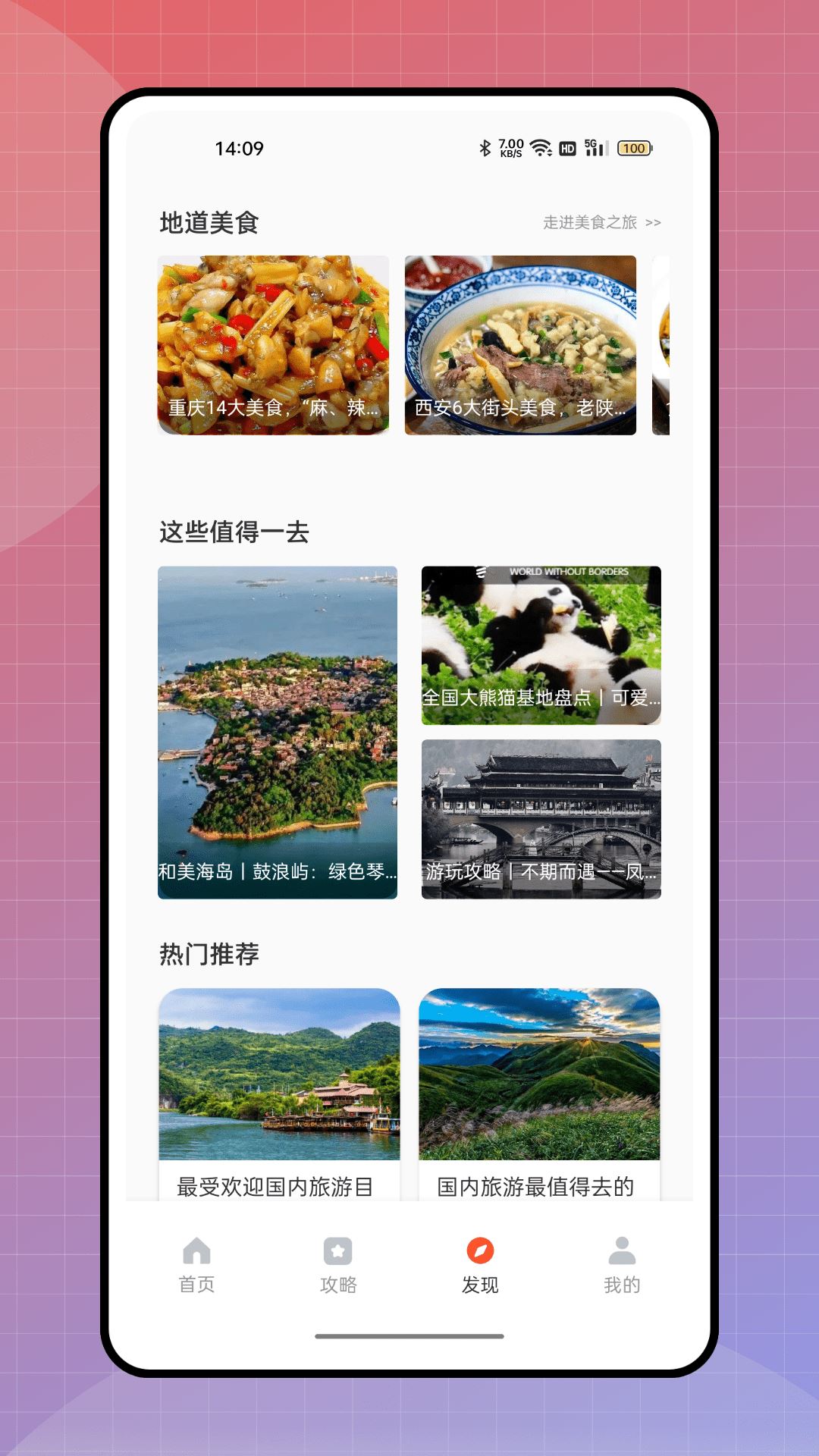 文旅通App
