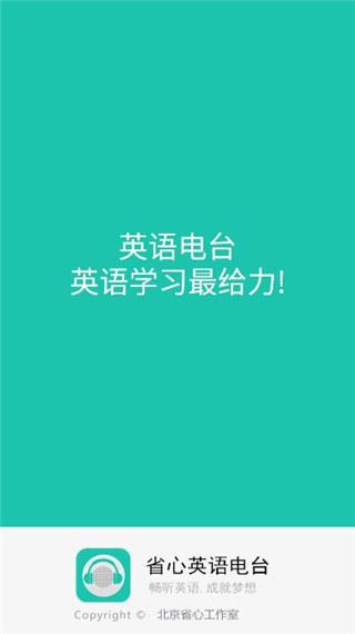 省心英语app