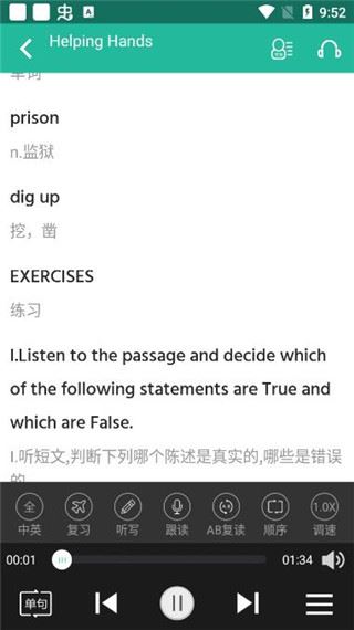 省心英语app